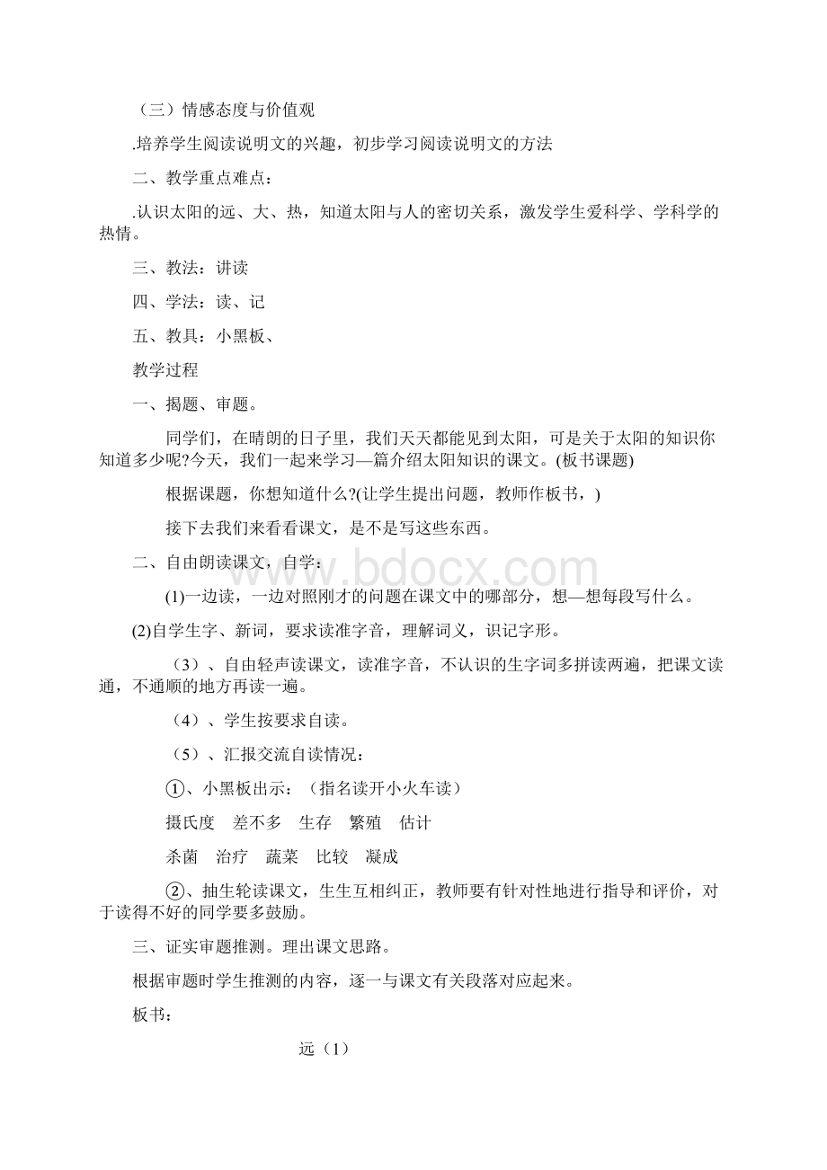 21太阳教案Word格式文档下载.docx_第2页