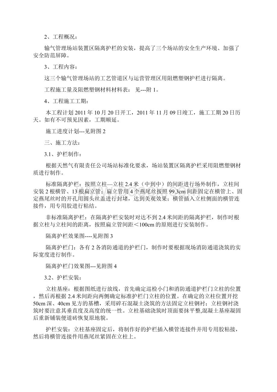 输气管线站场塑钢护栏施工方案.docx_第2页