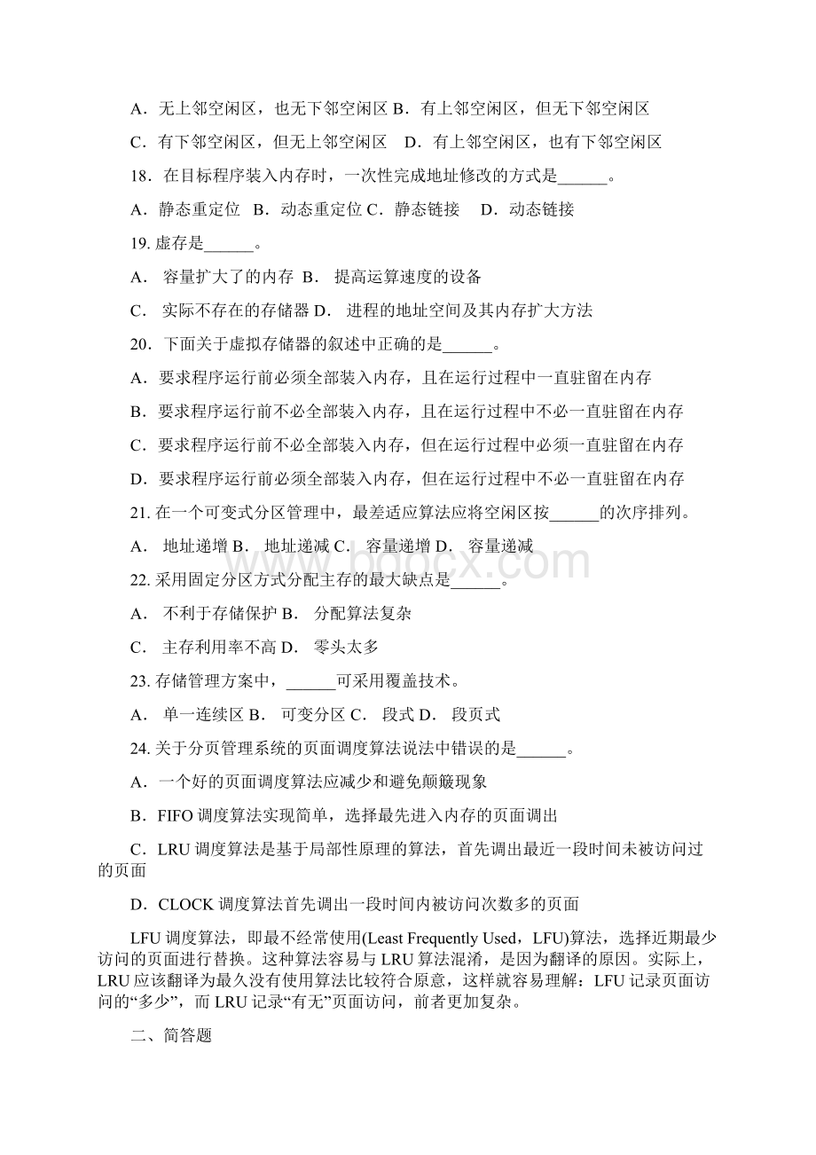 计算机操作系统作业3含答案复习进程.docx_第3页