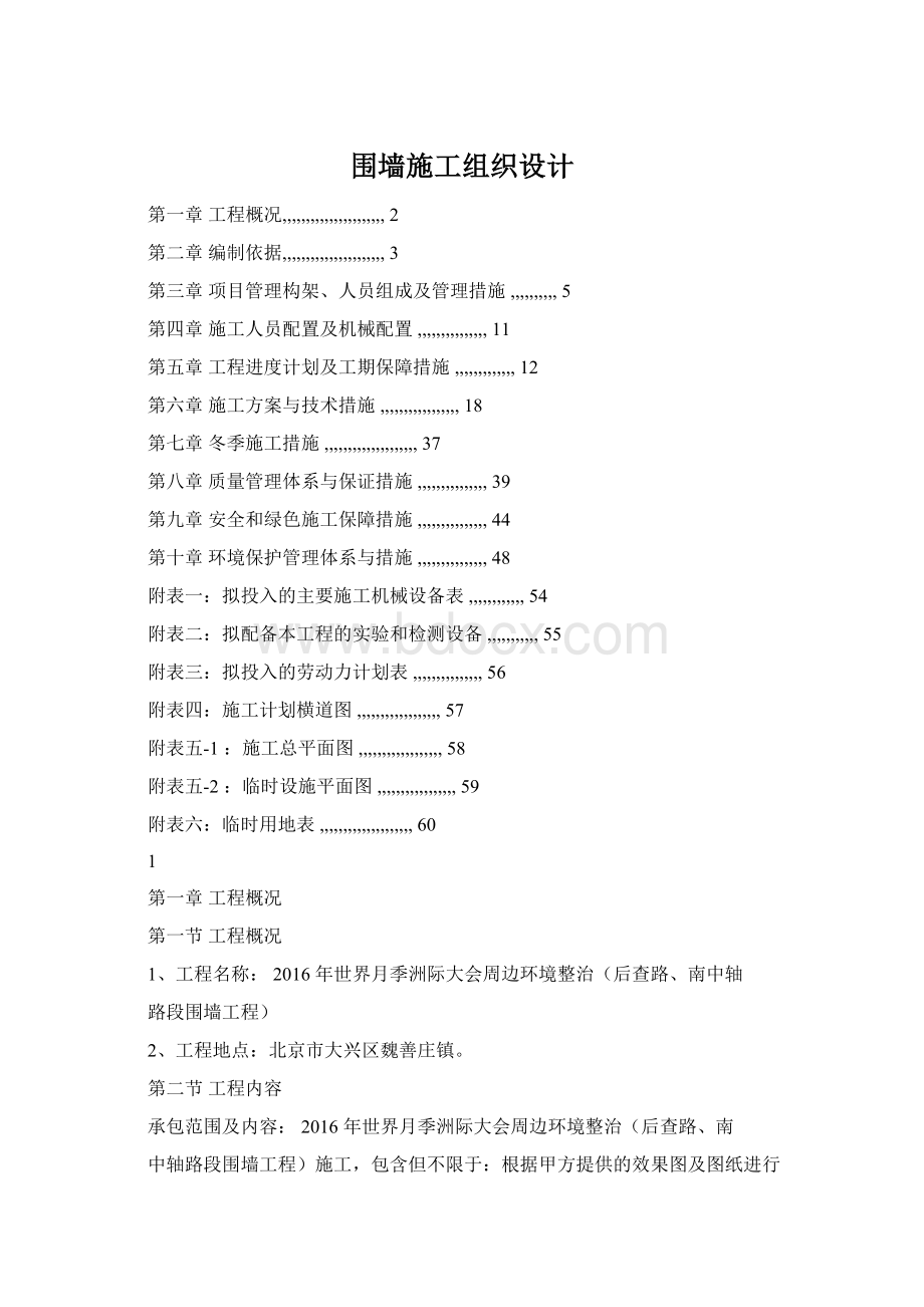 围墙施工组织设计.docx