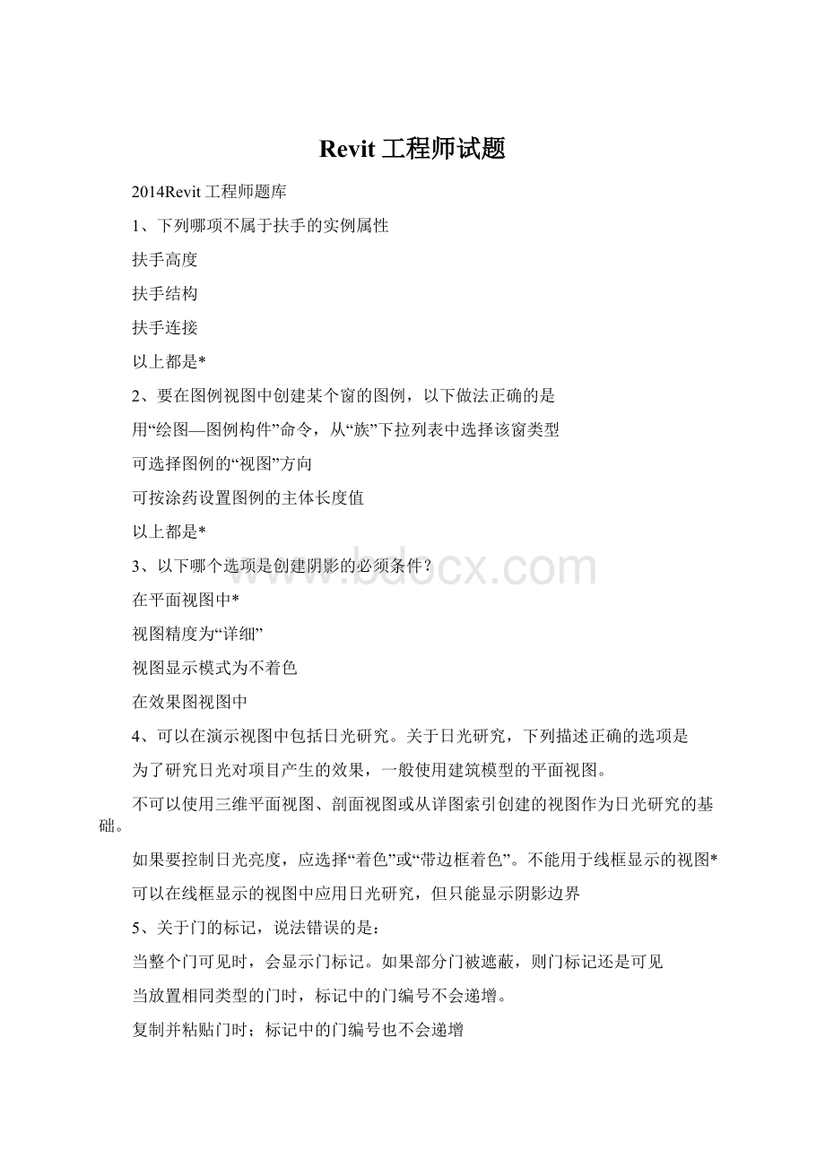 Revit工程师试题Word下载.docx