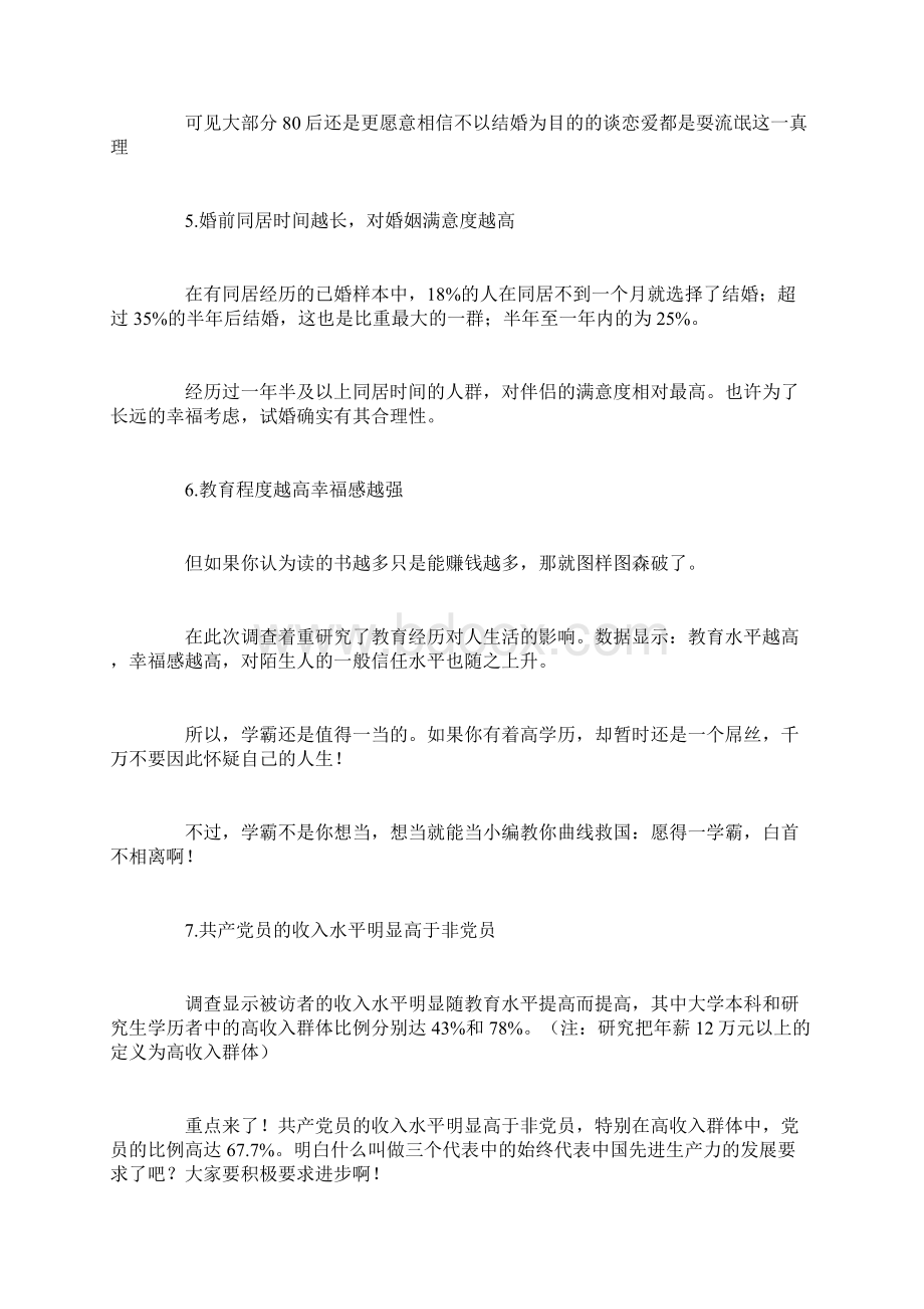 什么人最适合与你结婚Word文档格式.docx_第3页