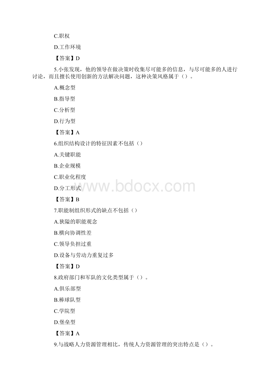 中级经济师人力资源管理专业真题及答案Word文档格式.docx_第2页