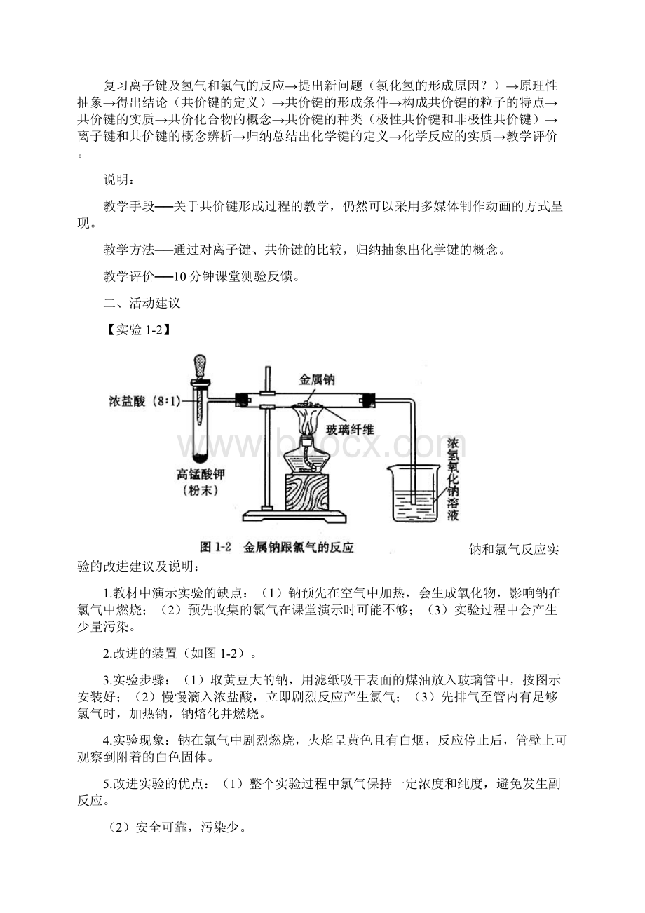 高中化学第1章物质结构元素周期律第3节化学键2.docx_第2页