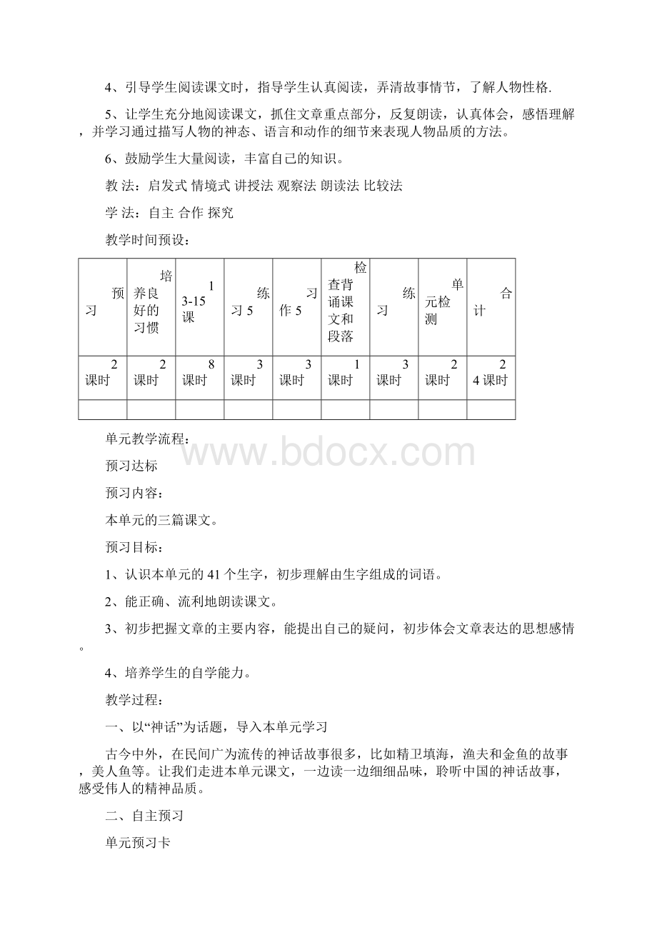 小学四年级语文上教案四五单元李艳Word文档格式.docx_第2页