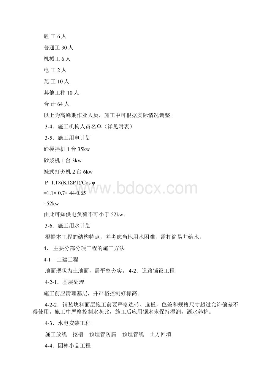 花园绿化工程施工组织设计方案.docx_第2页