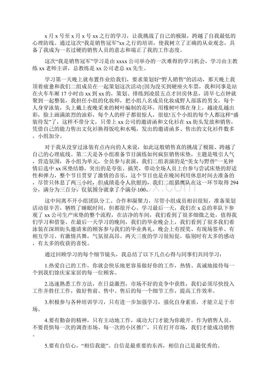 暑假培训感悟假期培训心得体会范文5篇.docx_第2页