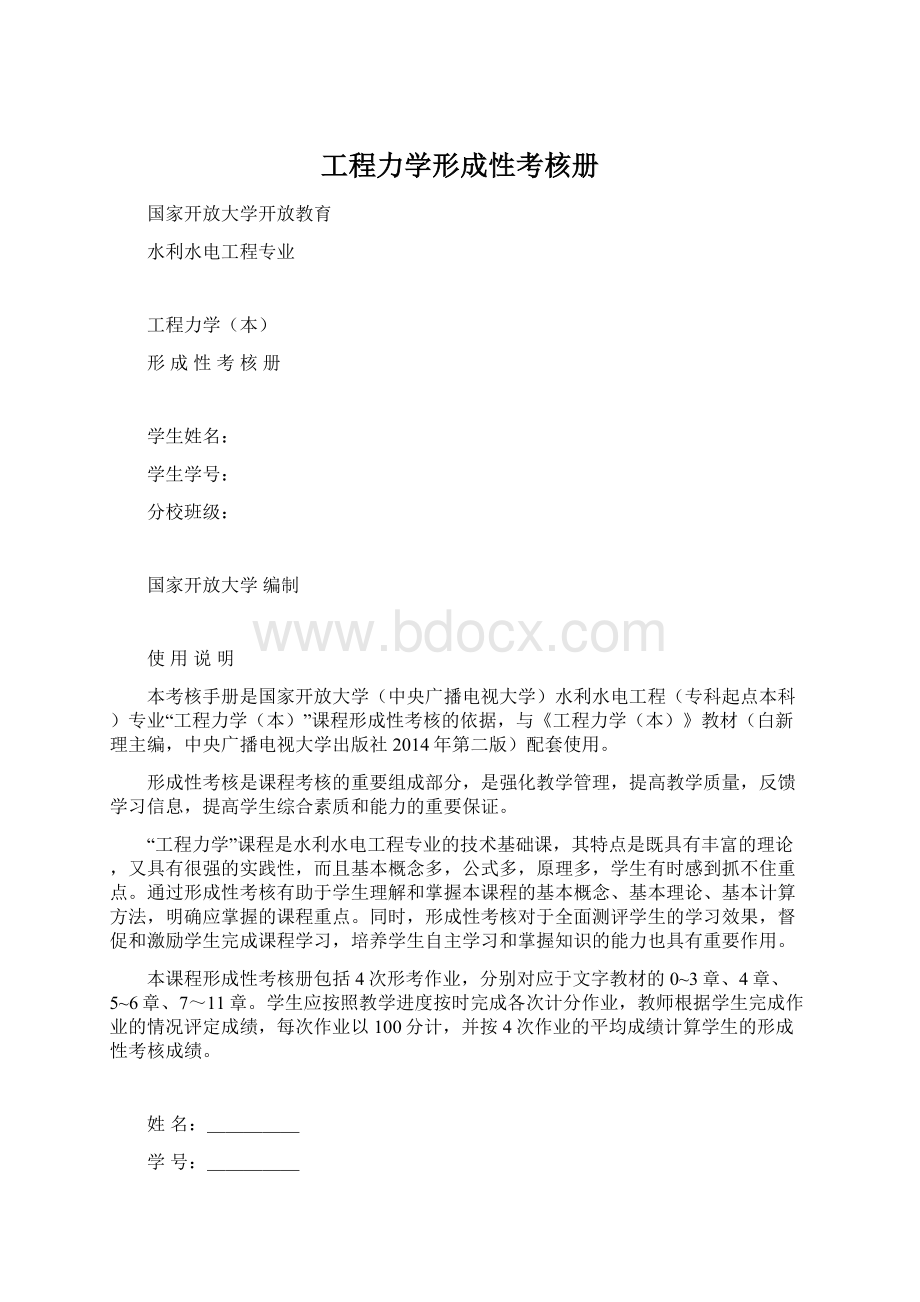 工程力学形成性考核册Word格式.docx