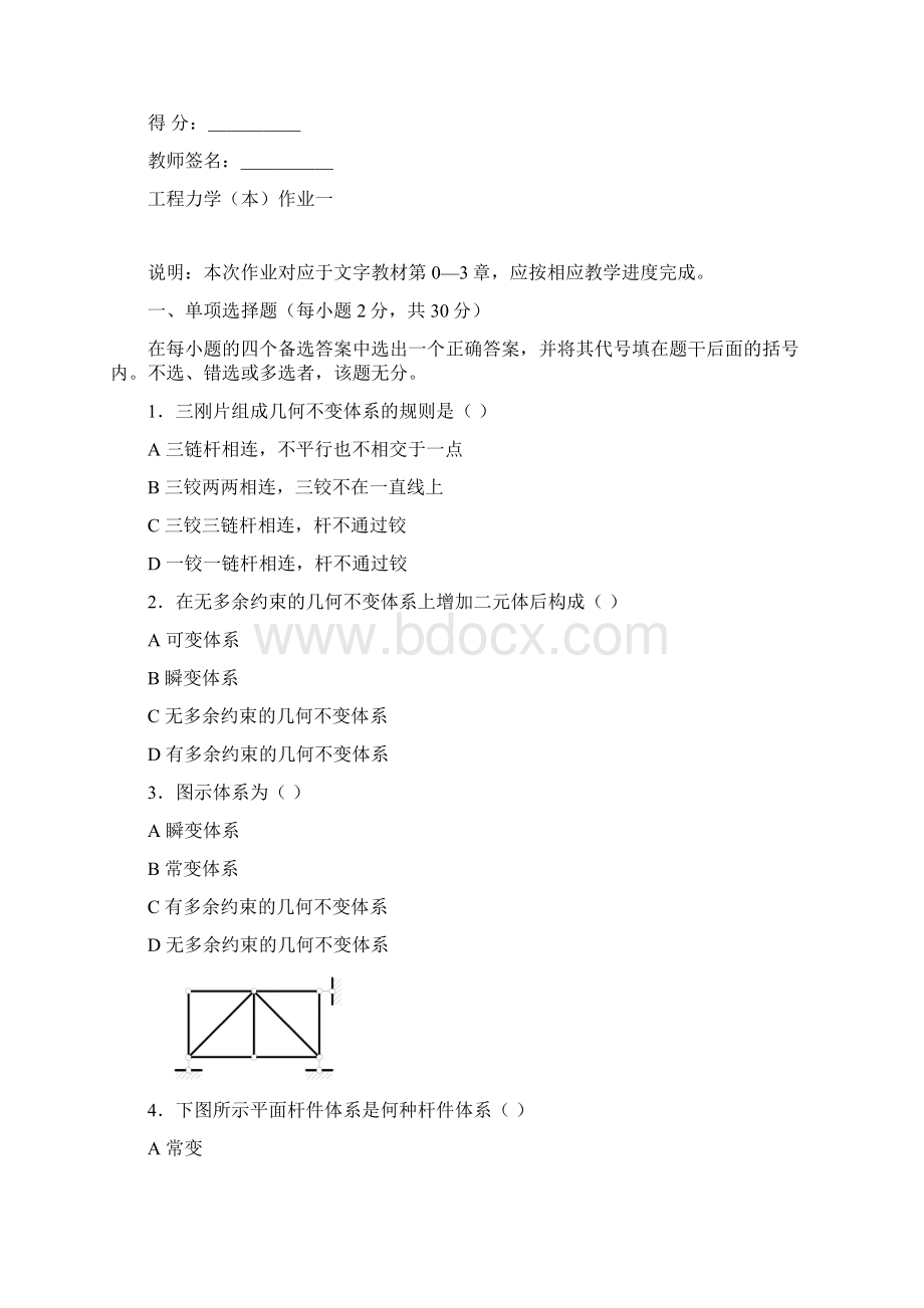 工程力学形成性考核册.docx_第2页