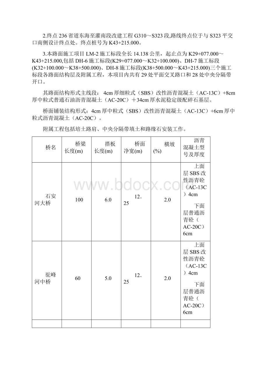 LM2桥面沥青砼铺装施工技术方案Word文件下载.docx_第2页