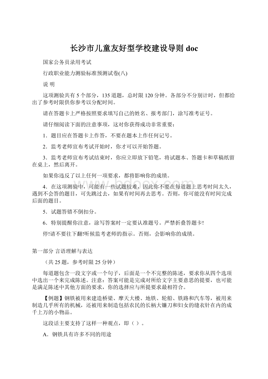 长沙市儿童友好型学校建设导则doc.docx_第1页