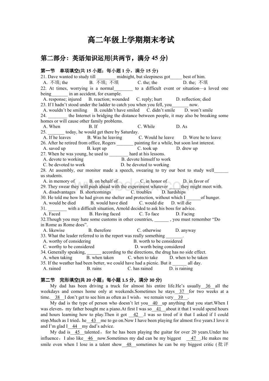 高二英语上学期期末考试题及答案解析.doc_第1页