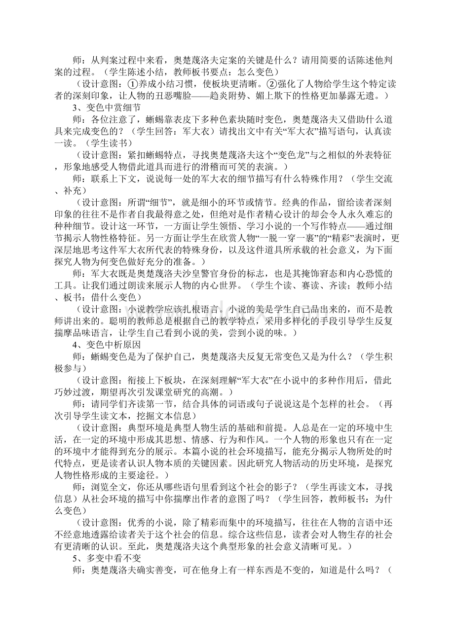 初中语文公开课教案变色龙教学设计及课后反思.docx_第2页