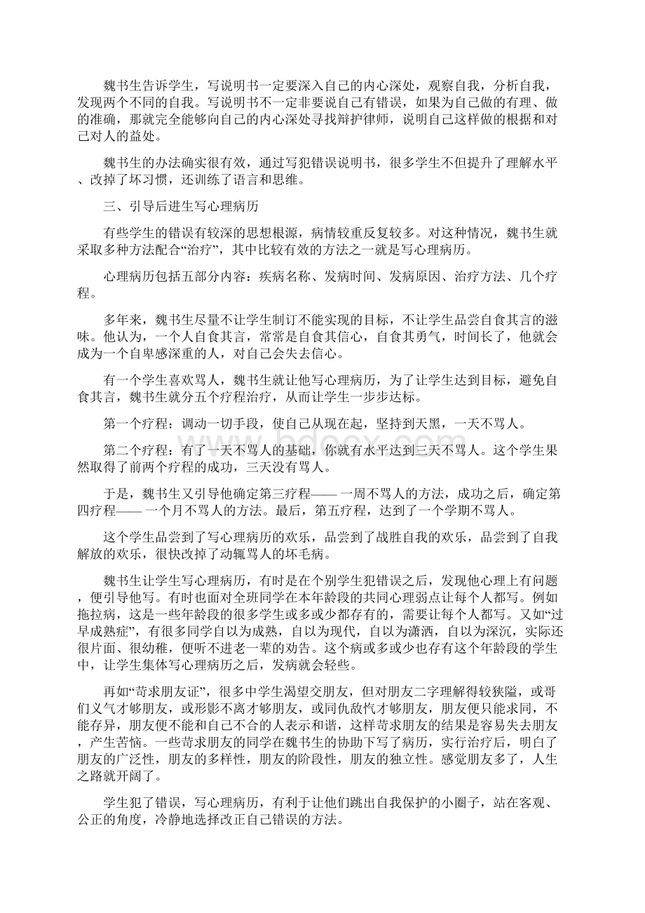 魏书生教育后进生的几个妙招文档格式.docx_第3页