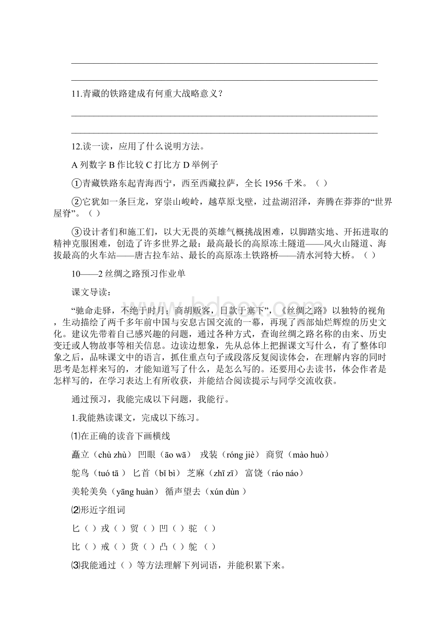 101天路预习作业单.docx_第2页