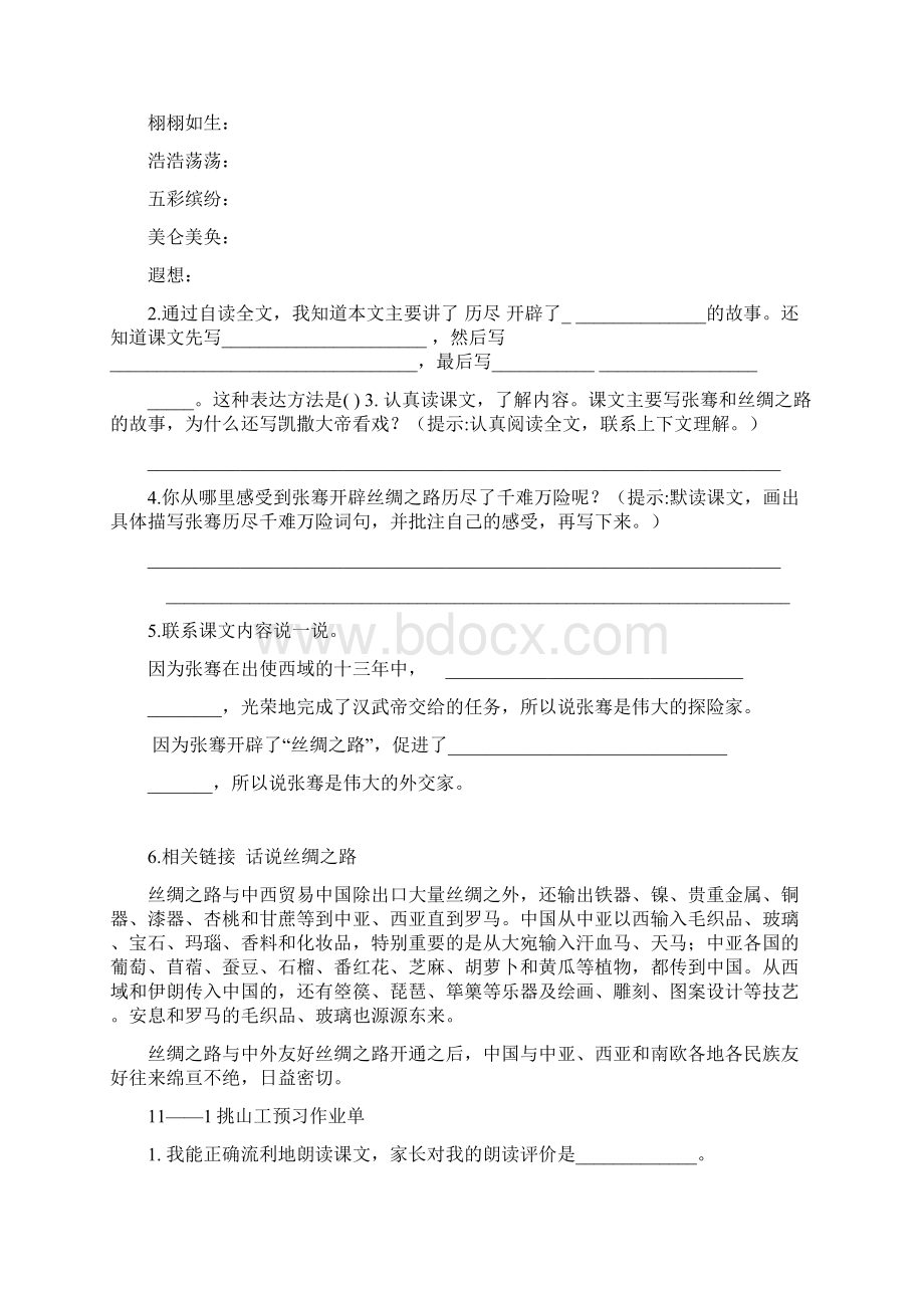 101天路预习作业单.docx_第3页