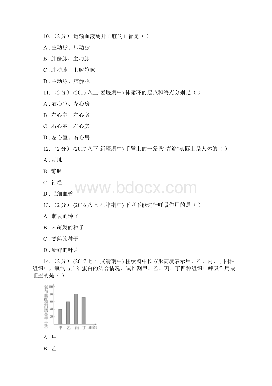 黄石市七年级下学期教学质量监测生物试题Word格式.docx_第3页