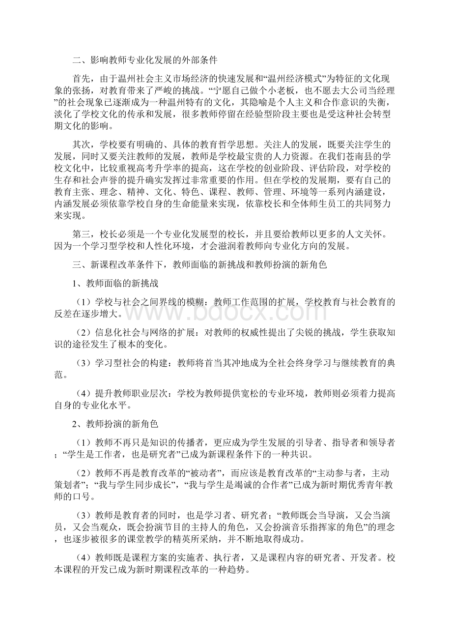 青年骨干教师的专业成长.docx_第2页