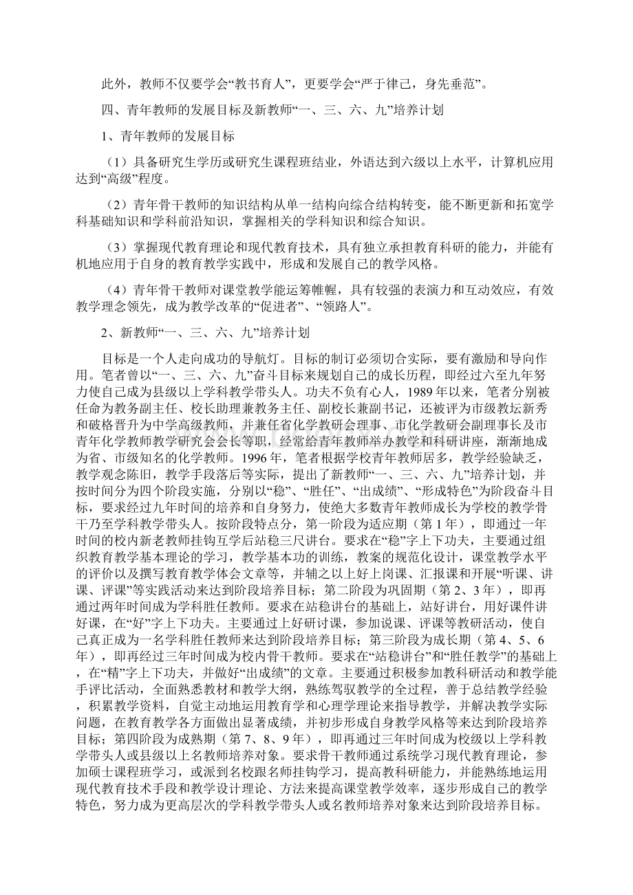 青年骨干教师的专业成长.docx_第3页