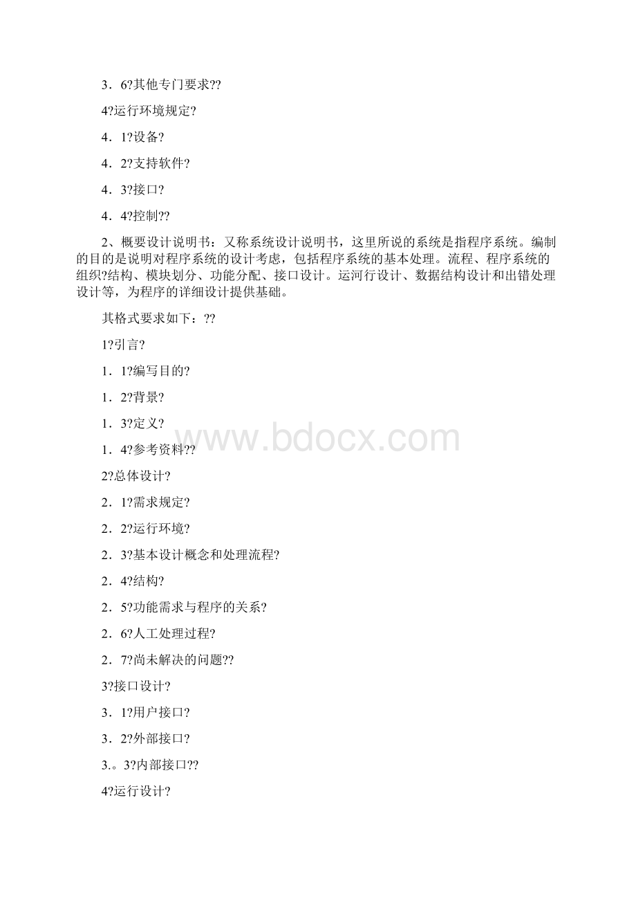 软件开发文档说明完整流程.docx_第2页