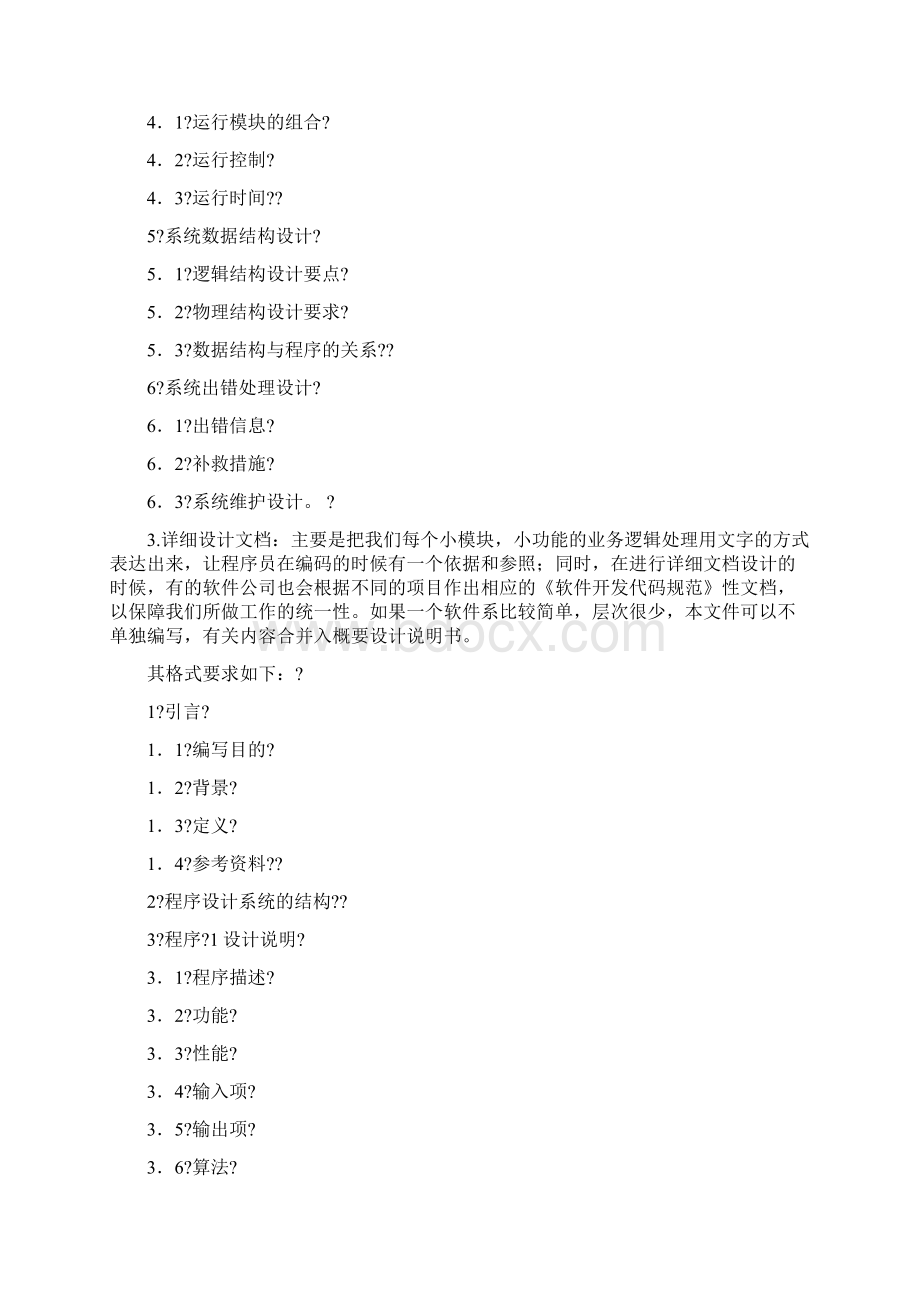 软件开发文档说明完整流程Word文件下载.docx_第3页