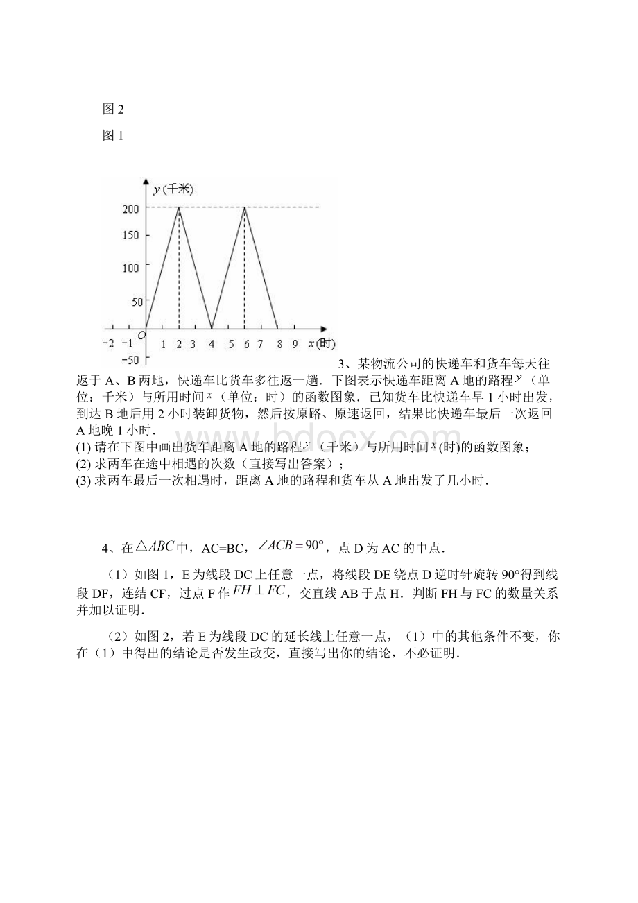 中考数学压轴题专项练习Word文档格式.docx_第2页