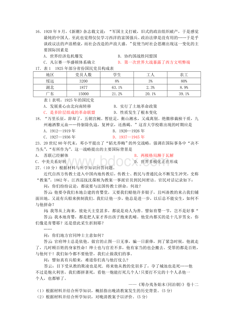 高考试题高中历史必修一.doc_第2页