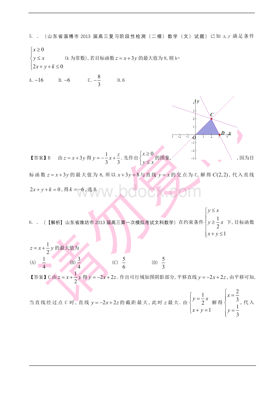 高三文科数学一轮复习之名校解析试题分类汇编6不等式Word文件下载.doc_第3页