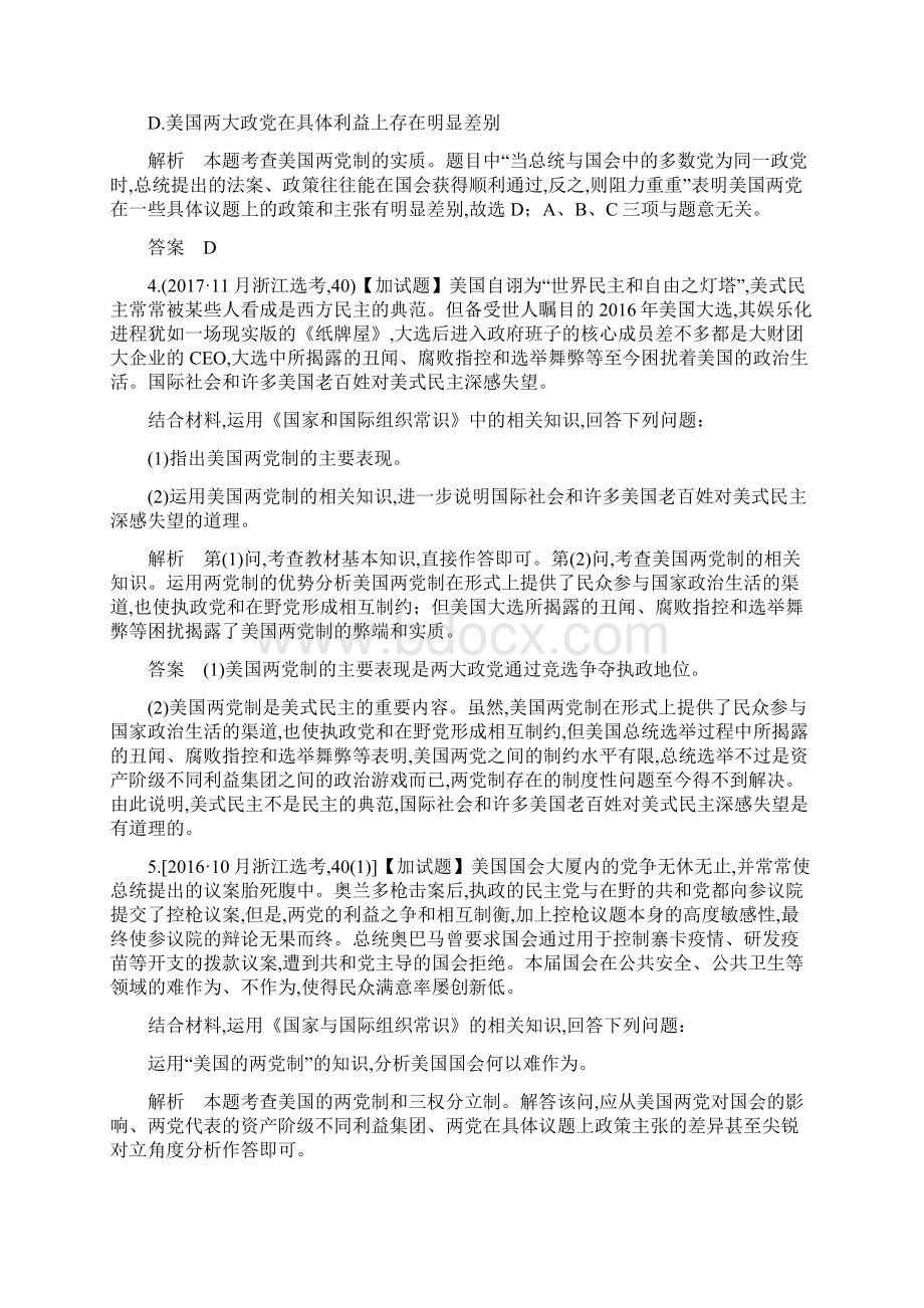 浙江省高考政治高分突破练讲专题五国家和国际组织常识第26课时美国的联邦制两党制三权分立与利益集团Word文档格式.docx_第3页