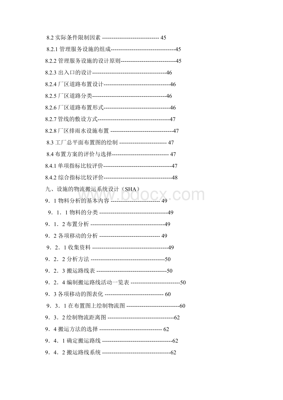 中国一拖集团综合机械厂地设施规划与设计Word文档下载推荐.docx_第3页