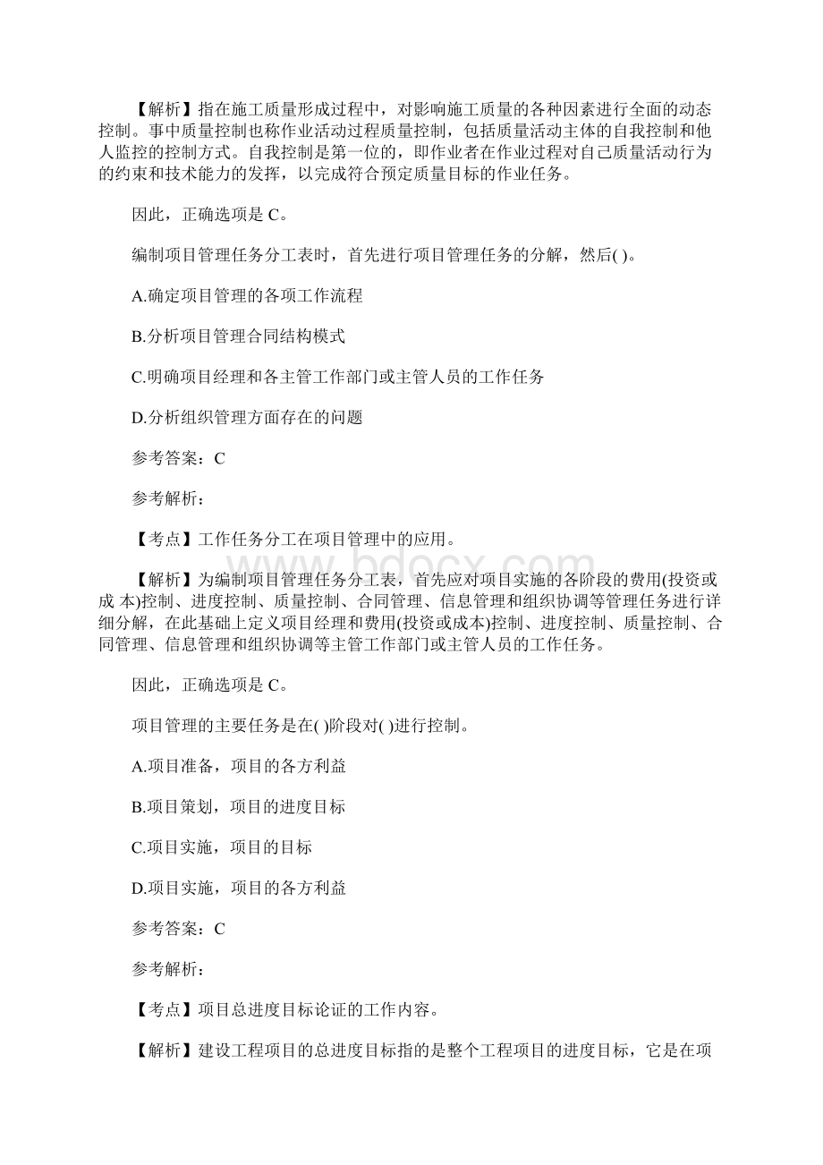 综合模拟一级建造师《项目管理》备考练习卷2含答案.docx_第2页