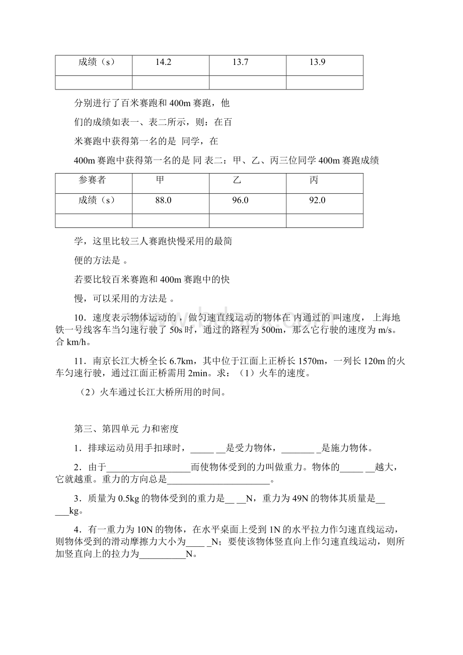 初中物理基础题练习题Word文档下载推荐.docx_第2页