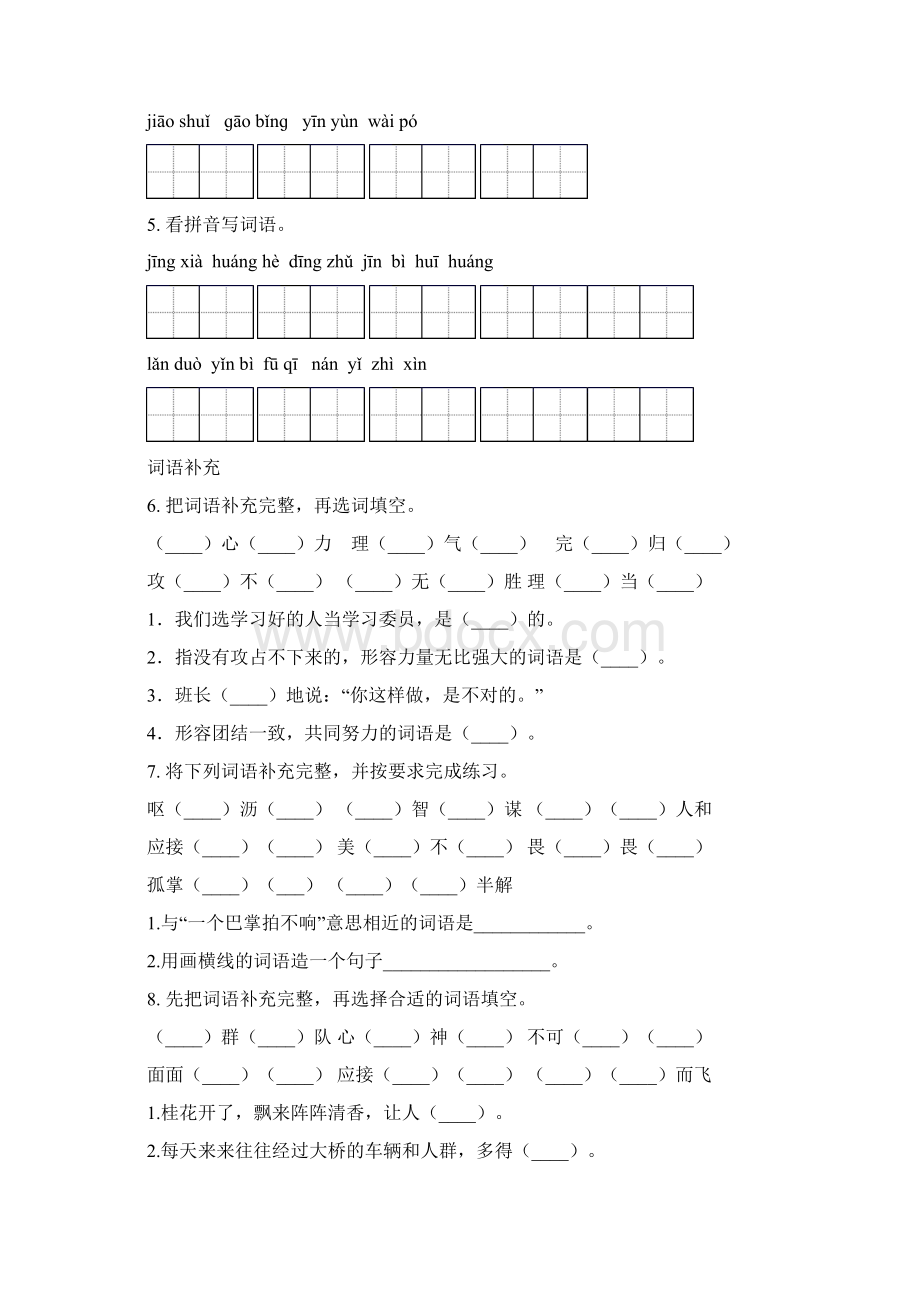 冀教版考题五年级语文下学期期中知识点整理复习及答案.docx_第2页