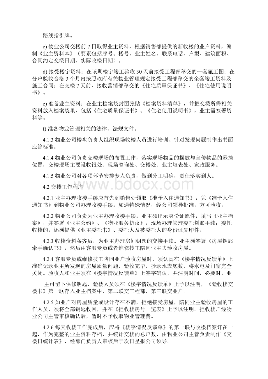 恒大金碧物业客户服务管理制度大全.docx_第3页