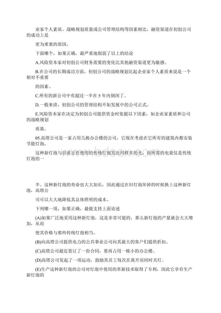 公务员考试逻辑推理题大全.docx_第3页