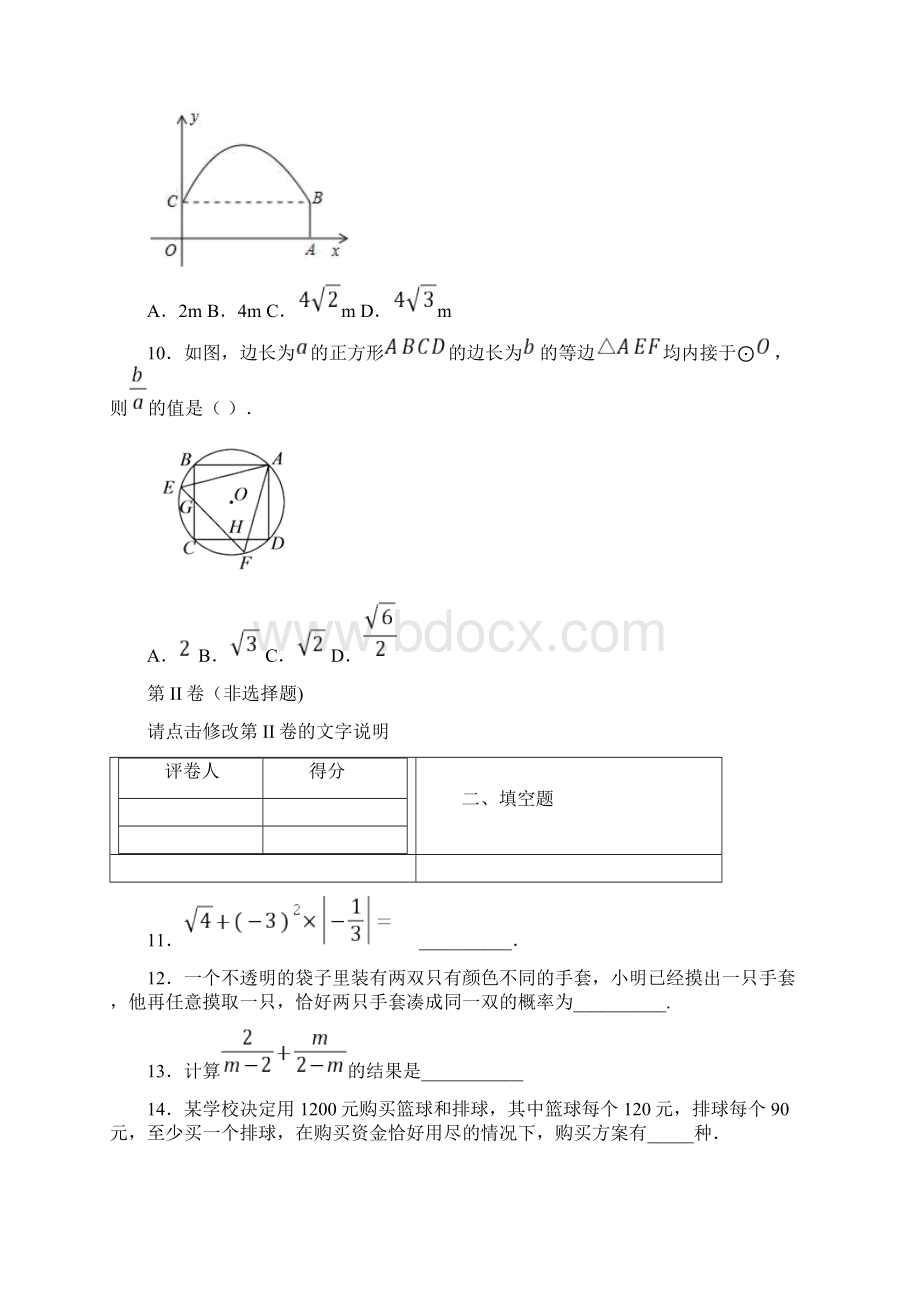 湖北省武汉市江汉区常青第一学校中考数学一模试题附带超详细解析Word格式文档下载.docx_第3页