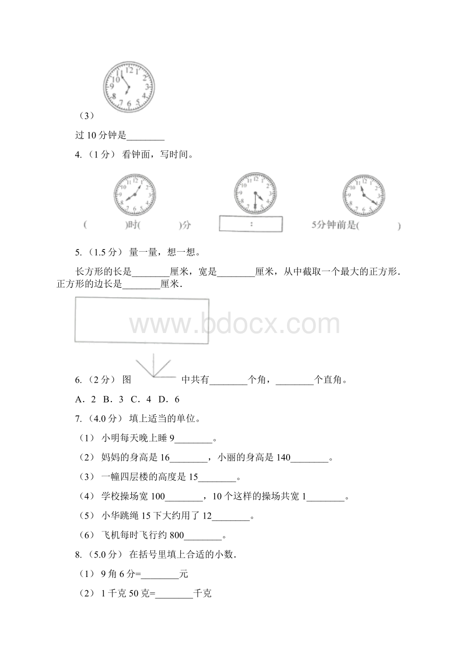 湖南省湘西土家族苗族自治州二年级下册数学专项复习卷五图形的认识与测量量的计量三D卷.docx_第2页