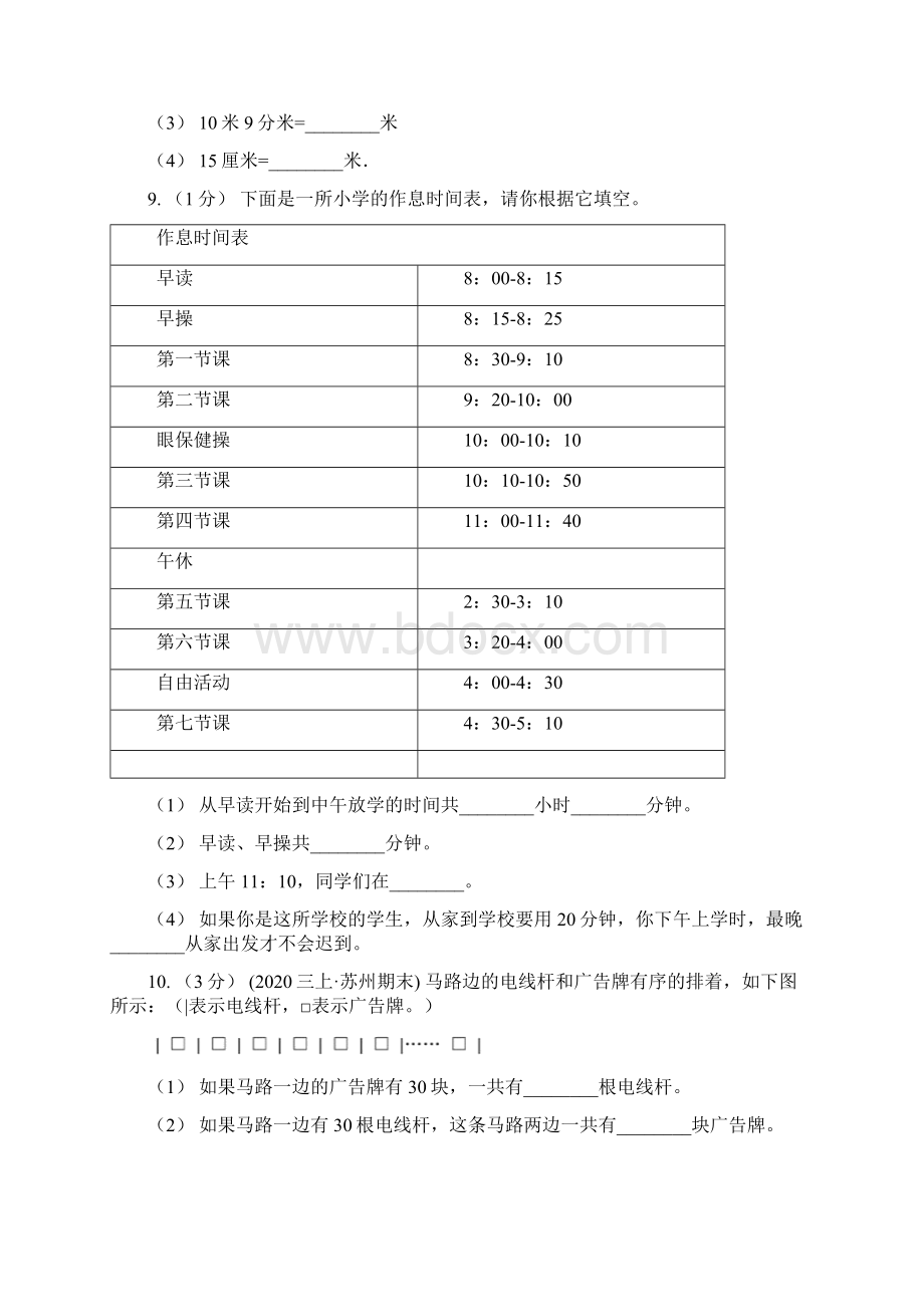 湖南省湘西土家族苗族自治州二年级下册数学专项复习卷五图形的认识与测量量的计量三D卷文档格式.docx_第3页