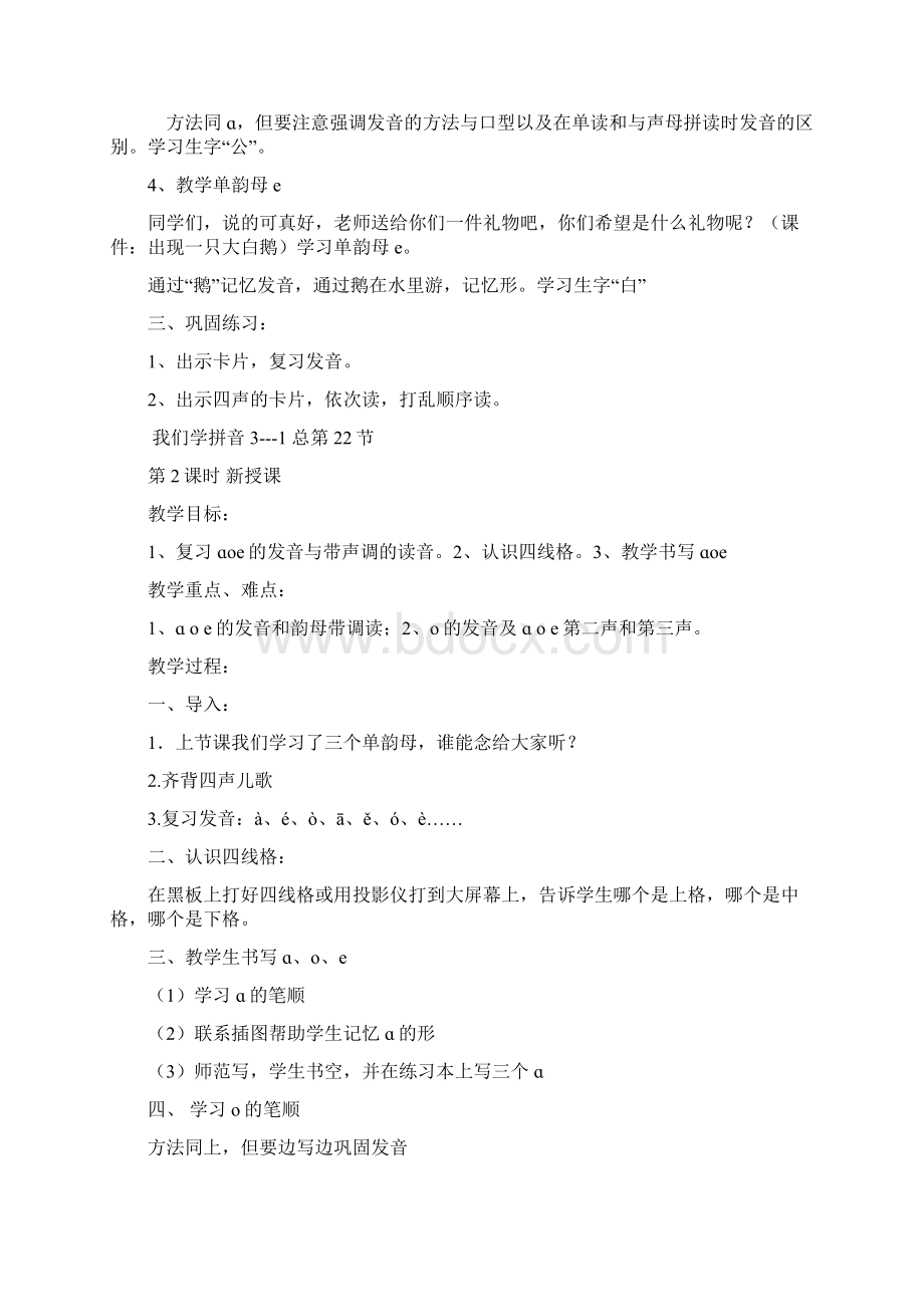 长春版小学一年级上册语文教案Word文档下载推荐.docx_第2页