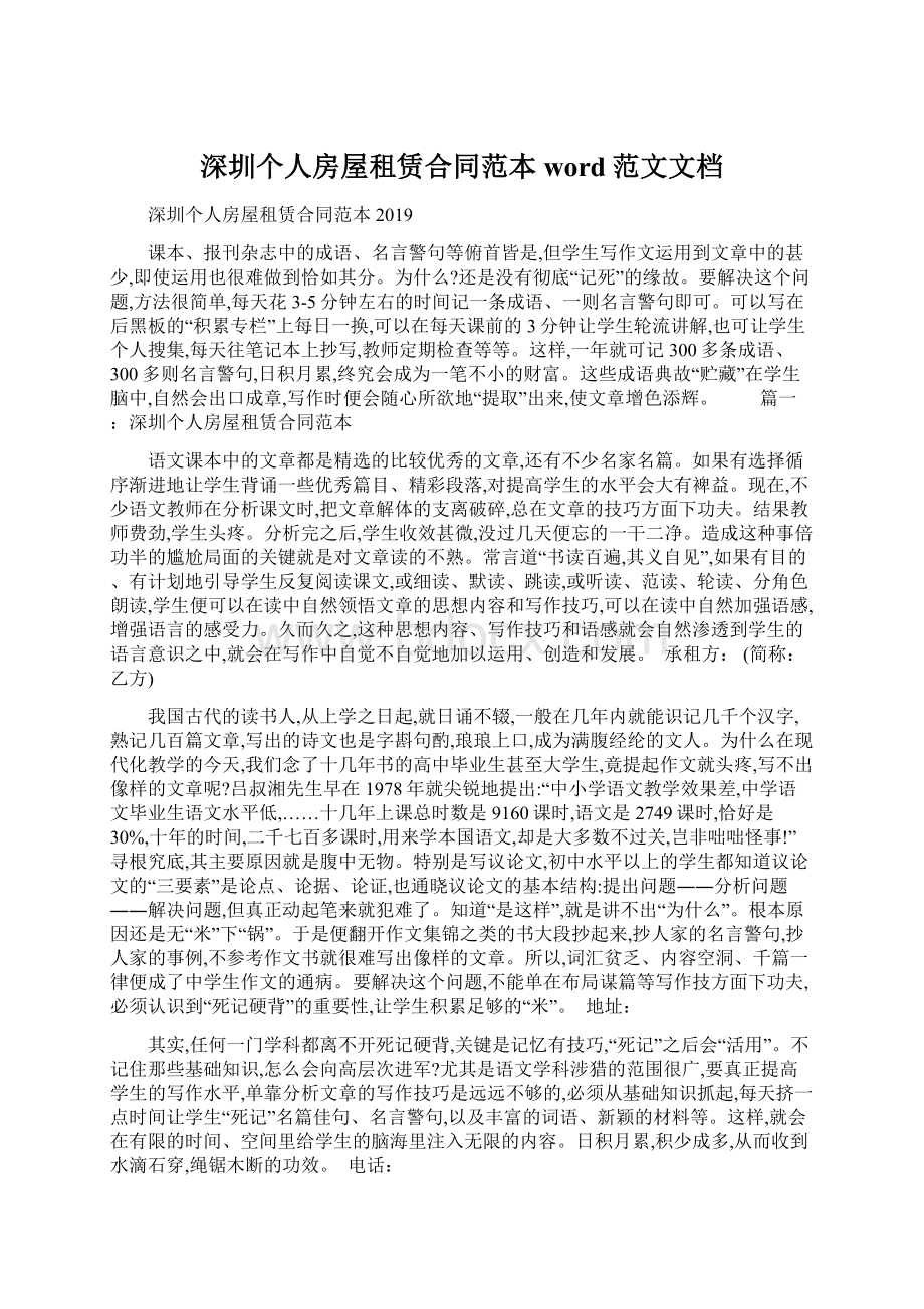 深圳个人房屋租赁合同范本word范文文档文档格式.docx_第1页