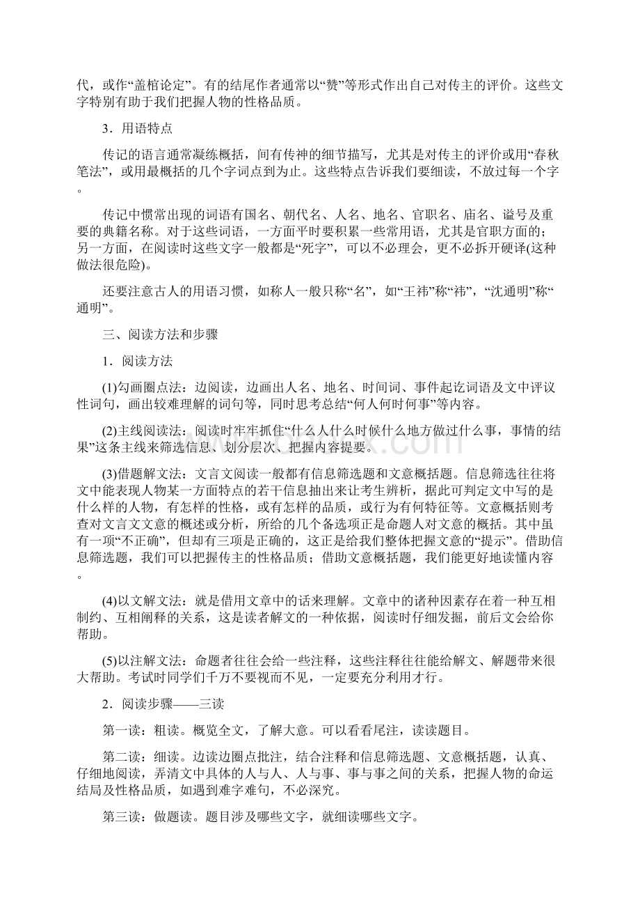 届高三语文专题二 整体阅读把握大意奠定做题的前提.docx_第2页