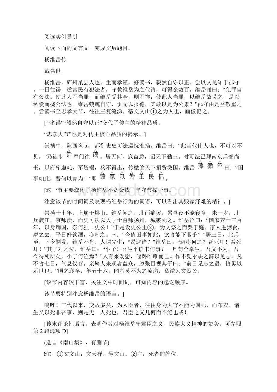 届高三语文专题二 整体阅读把握大意奠定做题的前提.docx_第3页