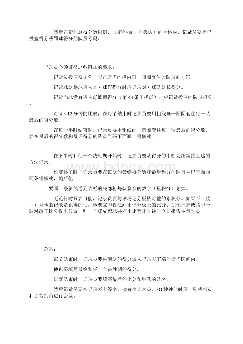 球比赛记录表填写方法.docx_第2页