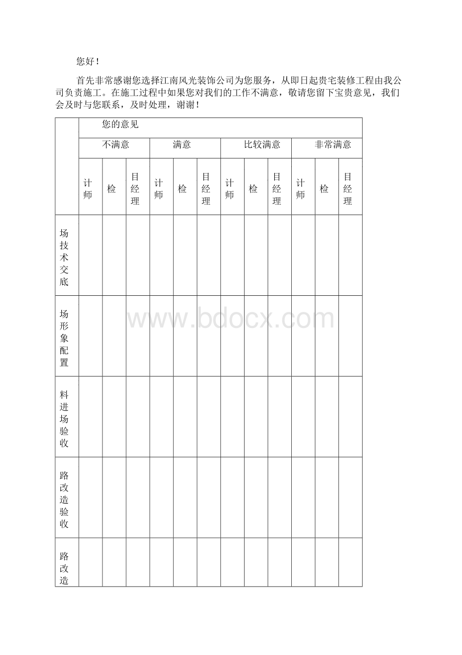 工程质量验收单新Word文档下载推荐.docx_第2页