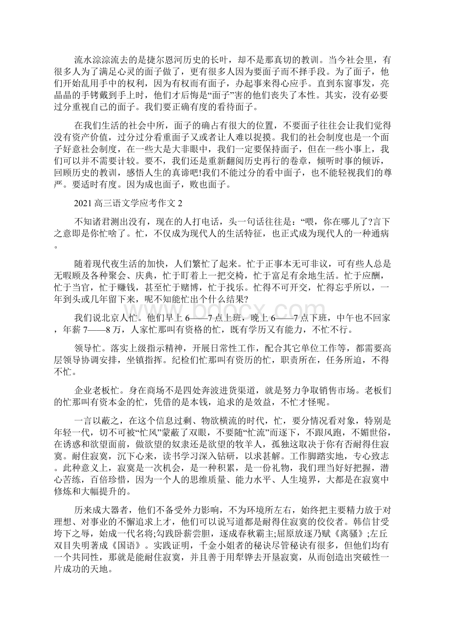 高三语文学考作文Word格式文档下载.docx_第2页