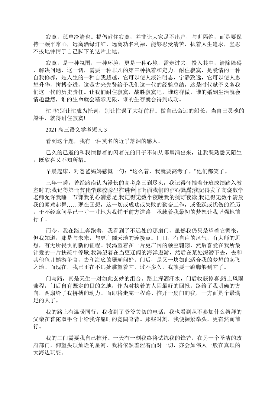 高三语文学考作文Word格式文档下载.docx_第3页