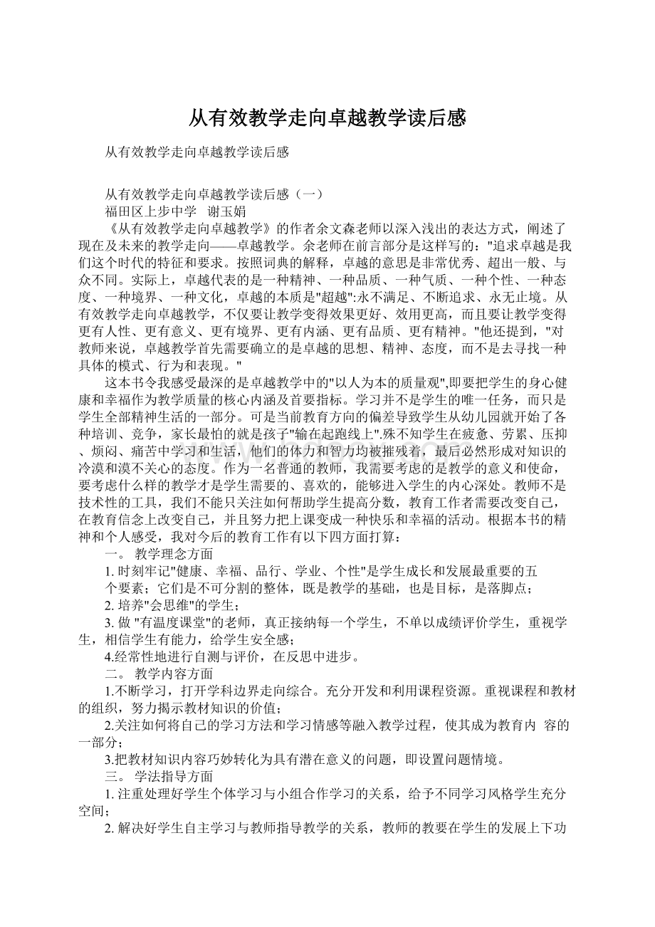 从有效教学走向卓越教学读后感.docx_第1页