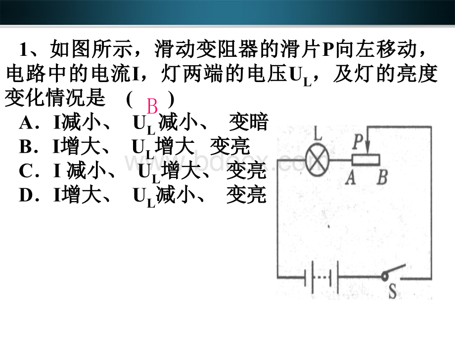 滑动变阻器练习题习题PPT课件下载推荐.ppt_第2页