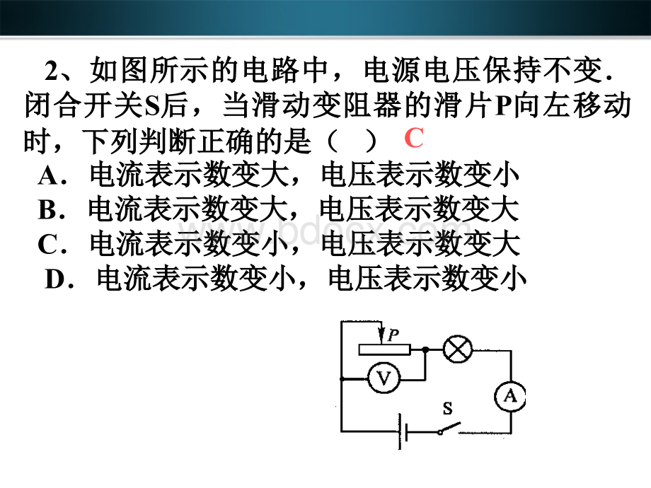 滑动变阻器练习题习题PPT课件下载推荐.ppt_第3页