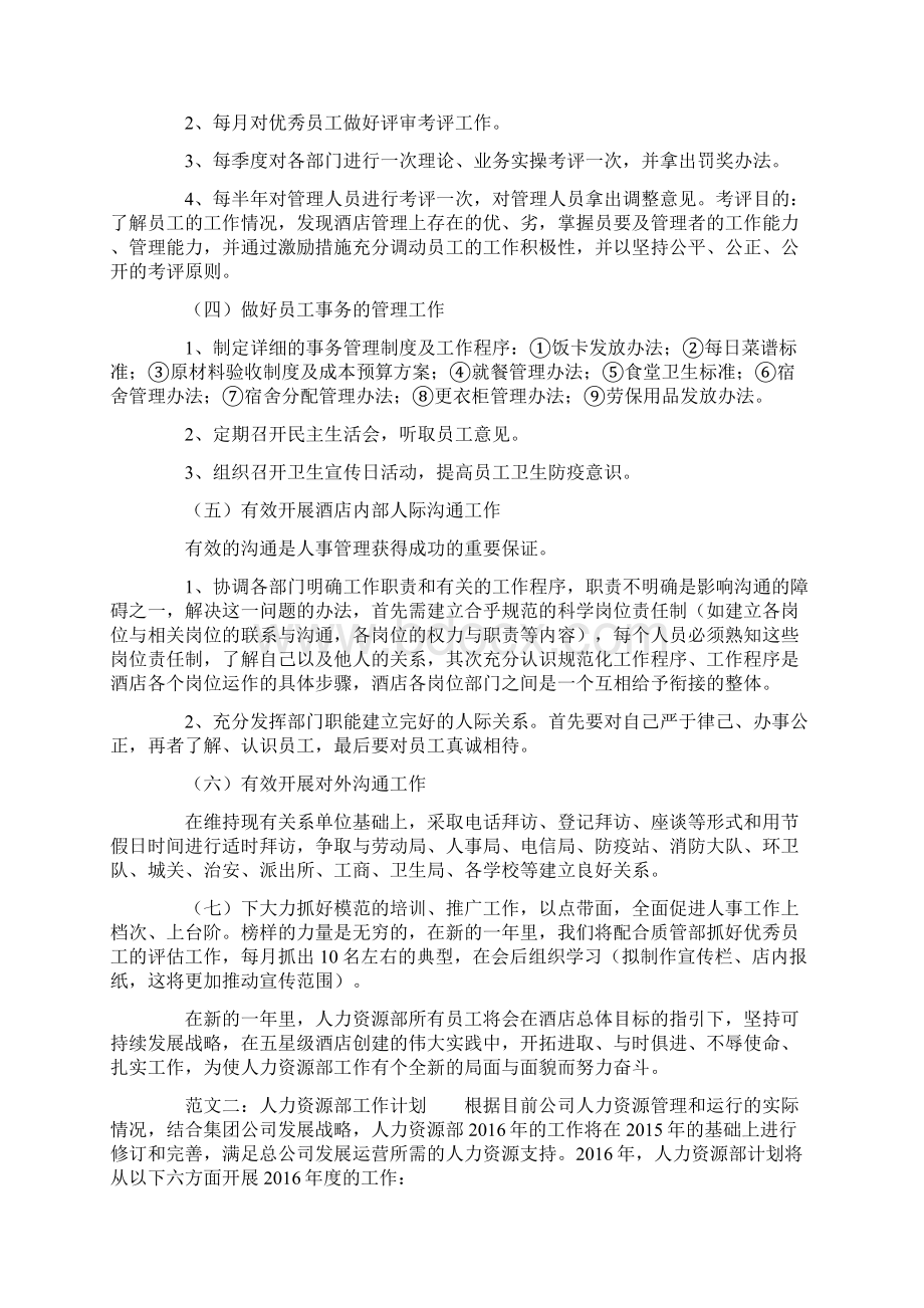 人力资源部工作汇报文档格式.docx_第2页